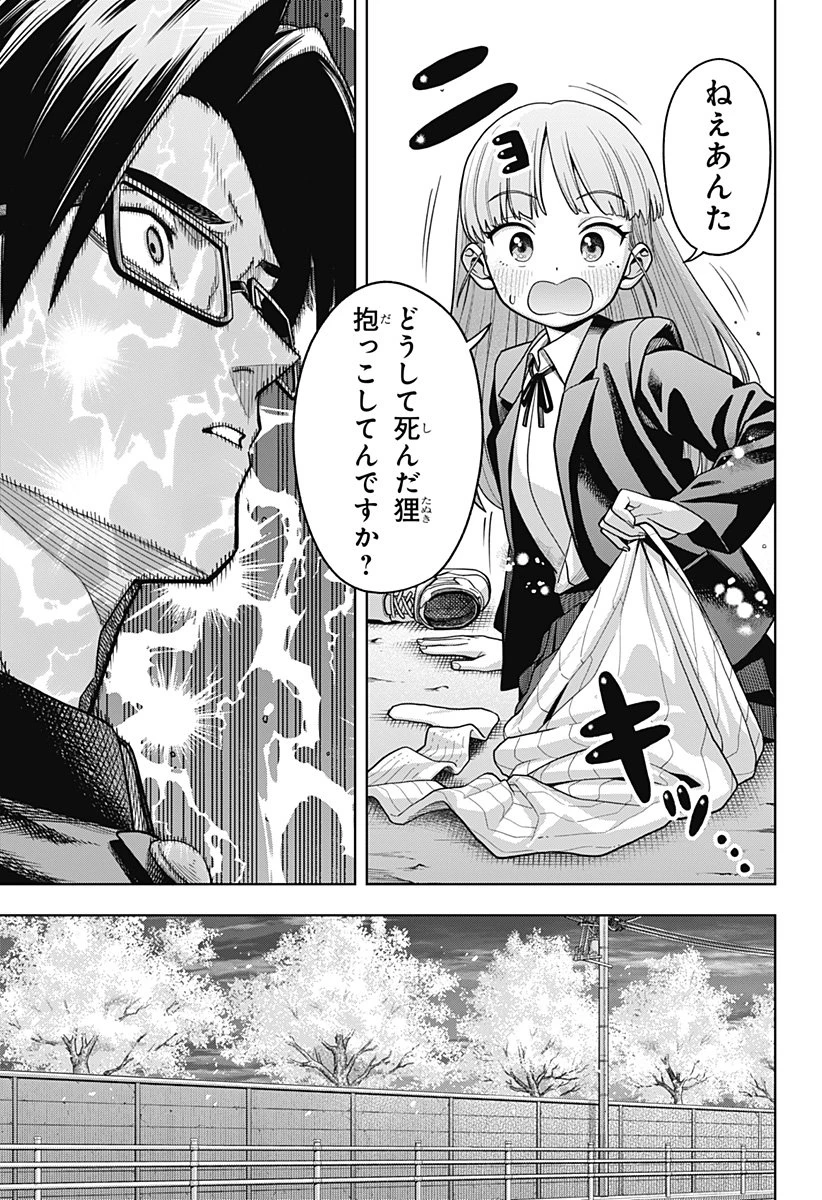 羽鳥と古田の非日常茶飯事 第1話 - 21