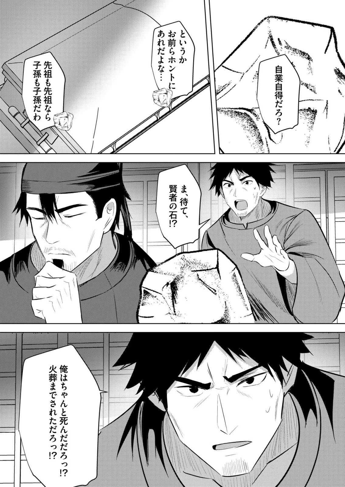 異世界で『賢者……の石』と呼ばれています 第42話 - 3