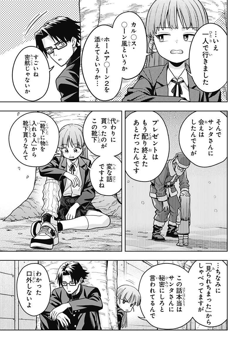 羽鳥と古田の非日常茶飯事 第1話 - 23