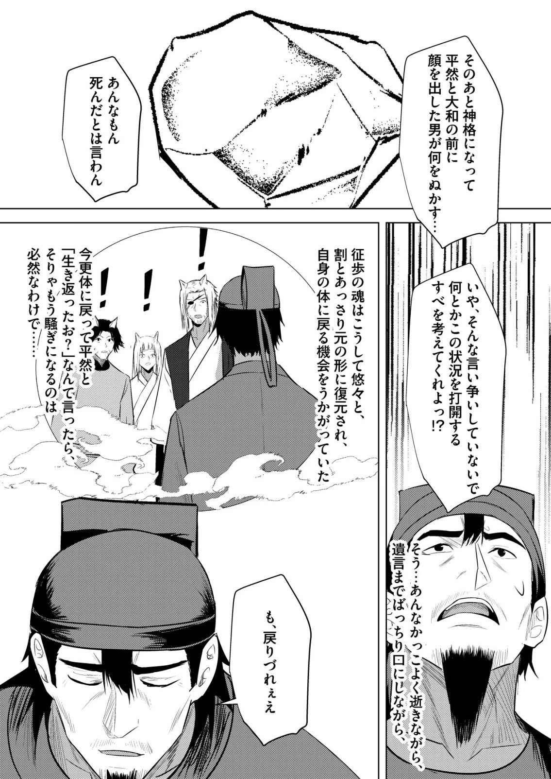 異世界で『賢者……の石』と呼ばれています 第42話 - 4