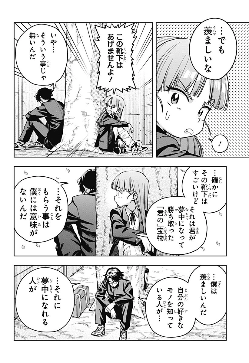 羽鳥と古田の非日常茶飯事 第1話 - 24