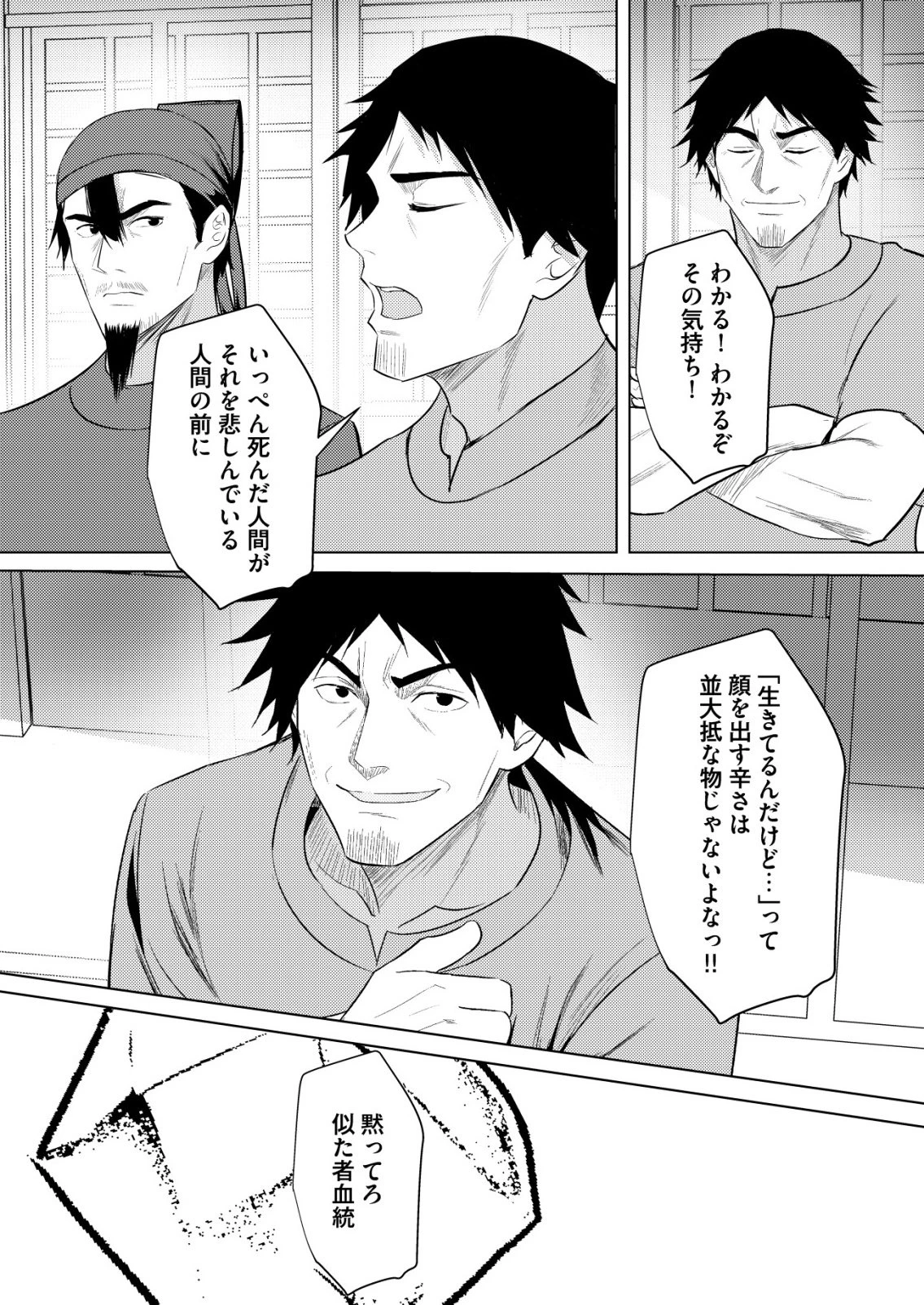 異世界で『賢者……の石』と呼ばれています 第42話 - 5