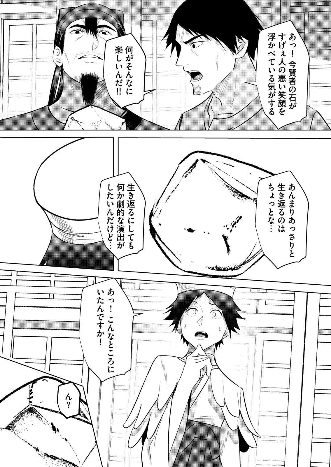 異世界で『賢者……の石』と呼ばれています 第42話 - 6