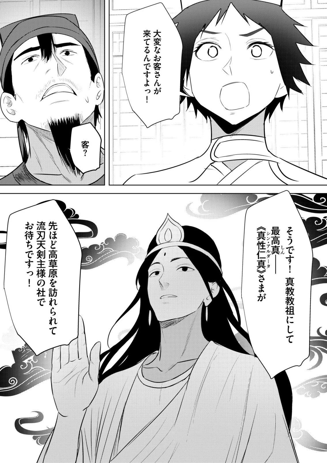 異世界で『賢者……の石』と呼ばれています 第42話 - 7