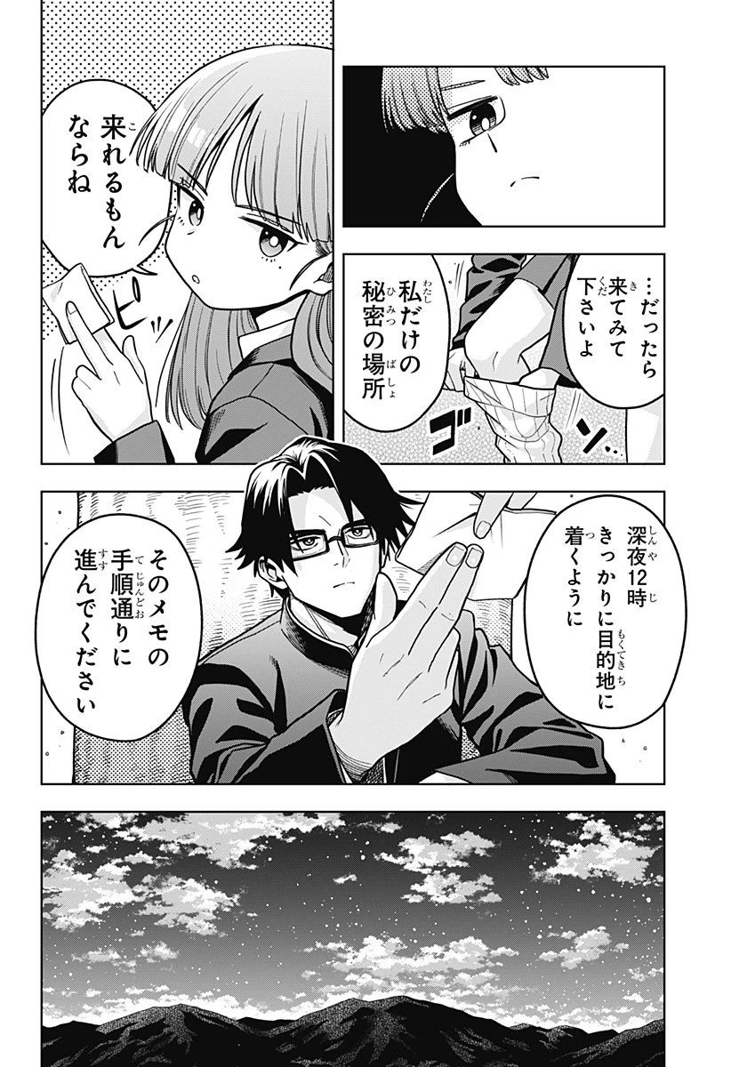 羽鳥と古田の非日常茶飯事 第1話 - 28