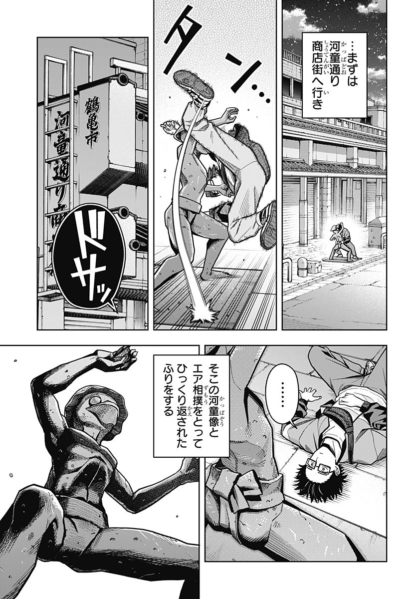 羽鳥と古田の非日常茶飯事 第1話 - 29