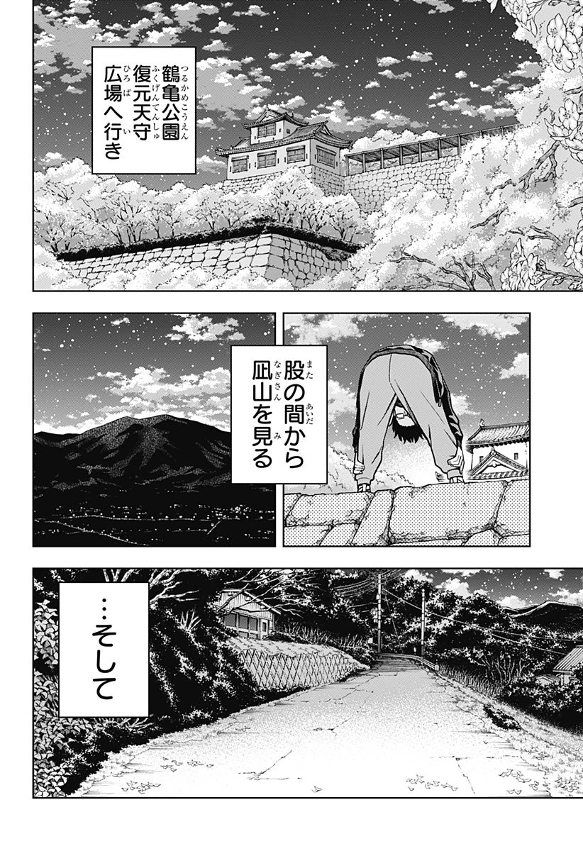 羽鳥と古田の非日常茶飯事 第1話 - 30