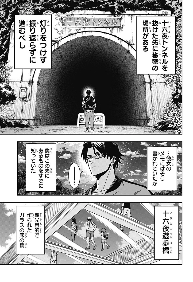 羽鳥と古田の非日常茶飯事 第1話 - 31