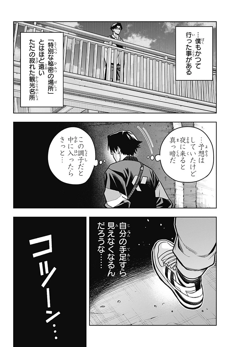 羽鳥と古田の非日常茶飯事 第1話 - 32