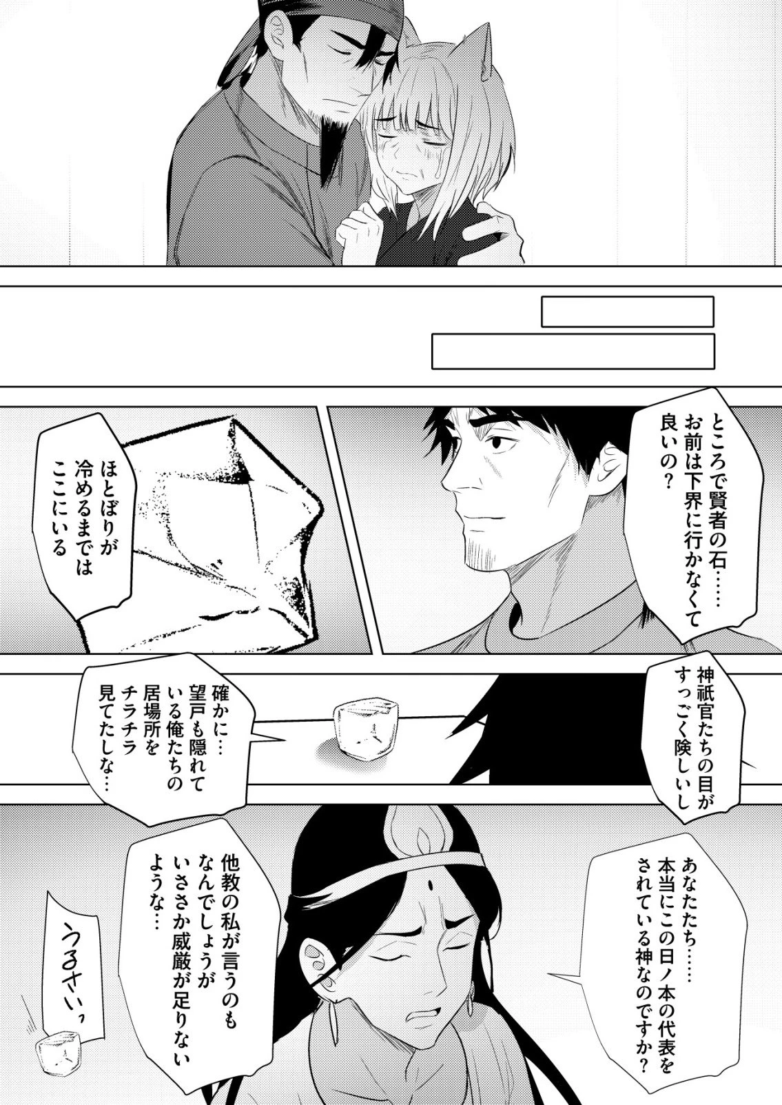 異世界で『賢者……の石』と呼ばれています 第42話 - 13