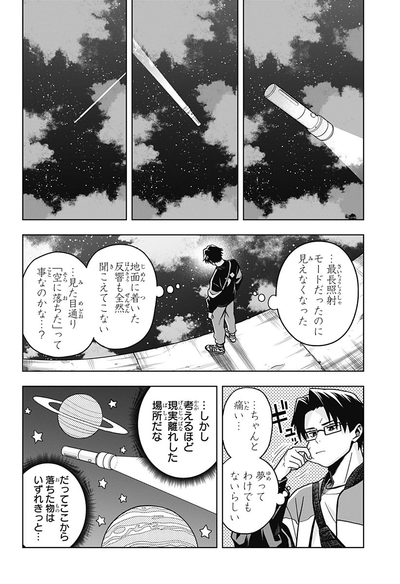 羽鳥と古田の非日常茶飯事 第1話 - 38