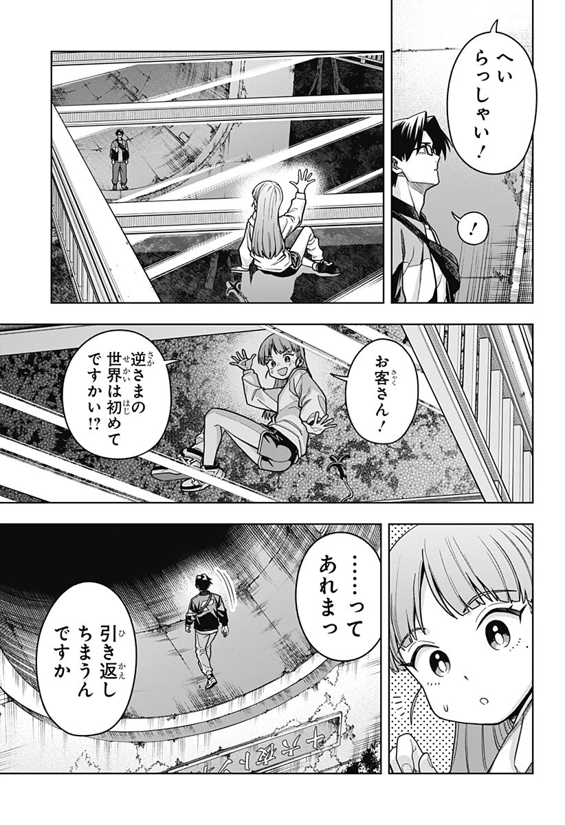 羽鳥と古田の非日常茶飯事 第1話 - 39