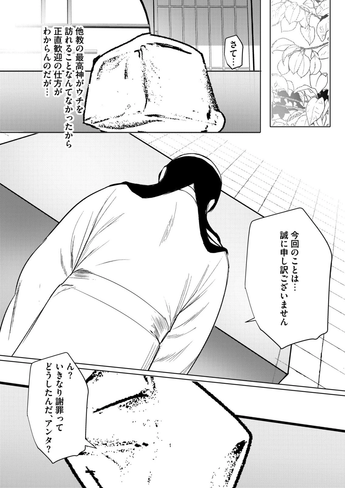 異世界で『賢者……の石』と呼ばれています 第42話 - 15