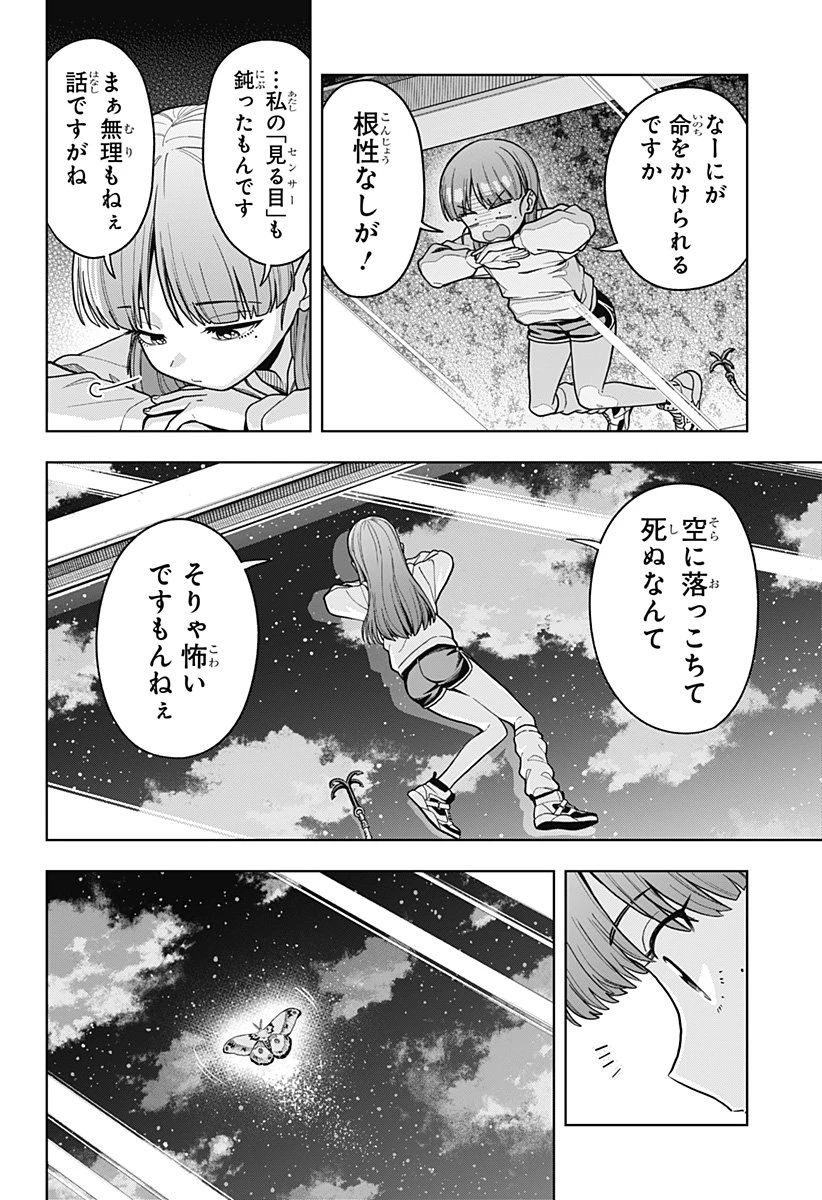 羽鳥と古田の非日常茶飯事 第1話 - 40