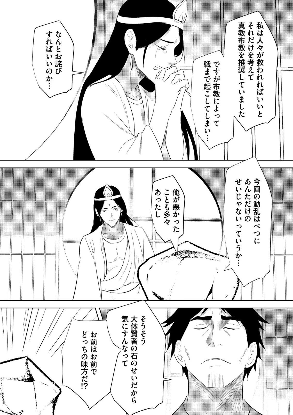 異世界で『賢者……の石』と呼ばれています 第42話 - 16