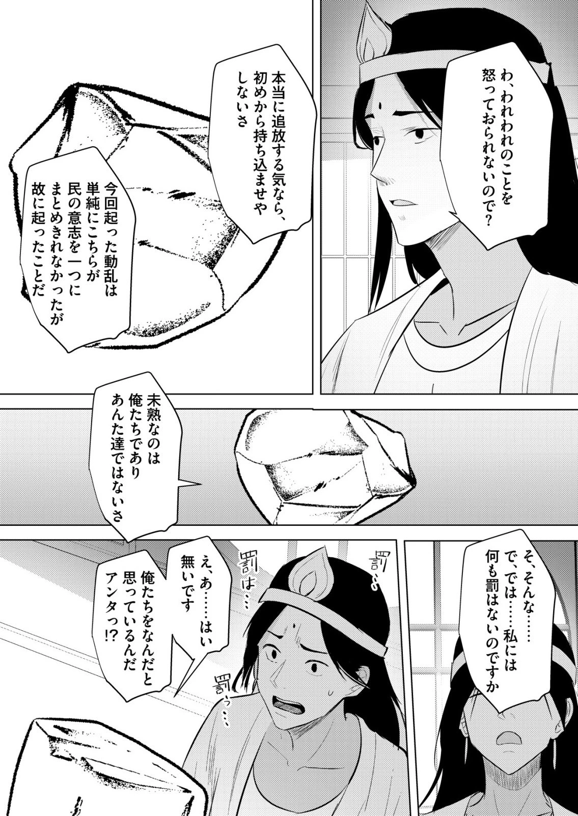 異世界で『賢者……の石』と呼ばれています 第42話 - 17