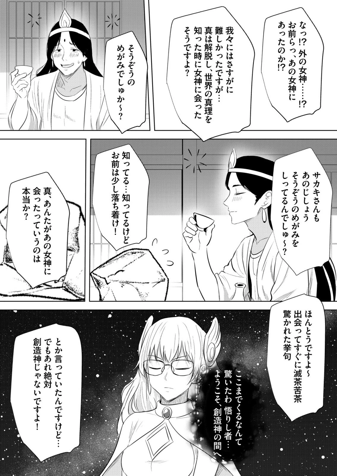 異世界で『賢者……の石』と呼ばれています 第42話 - 19