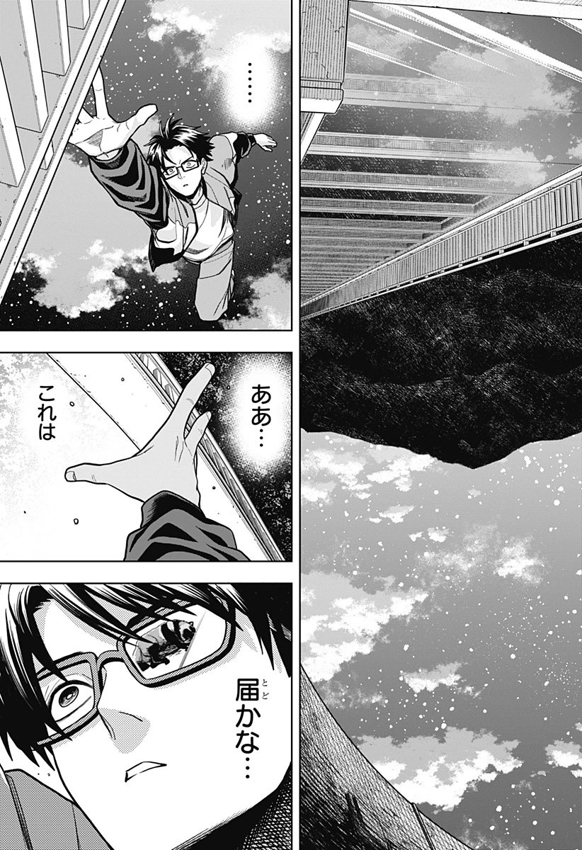 羽鳥と古田の非日常茶飯事 第1話 - 45