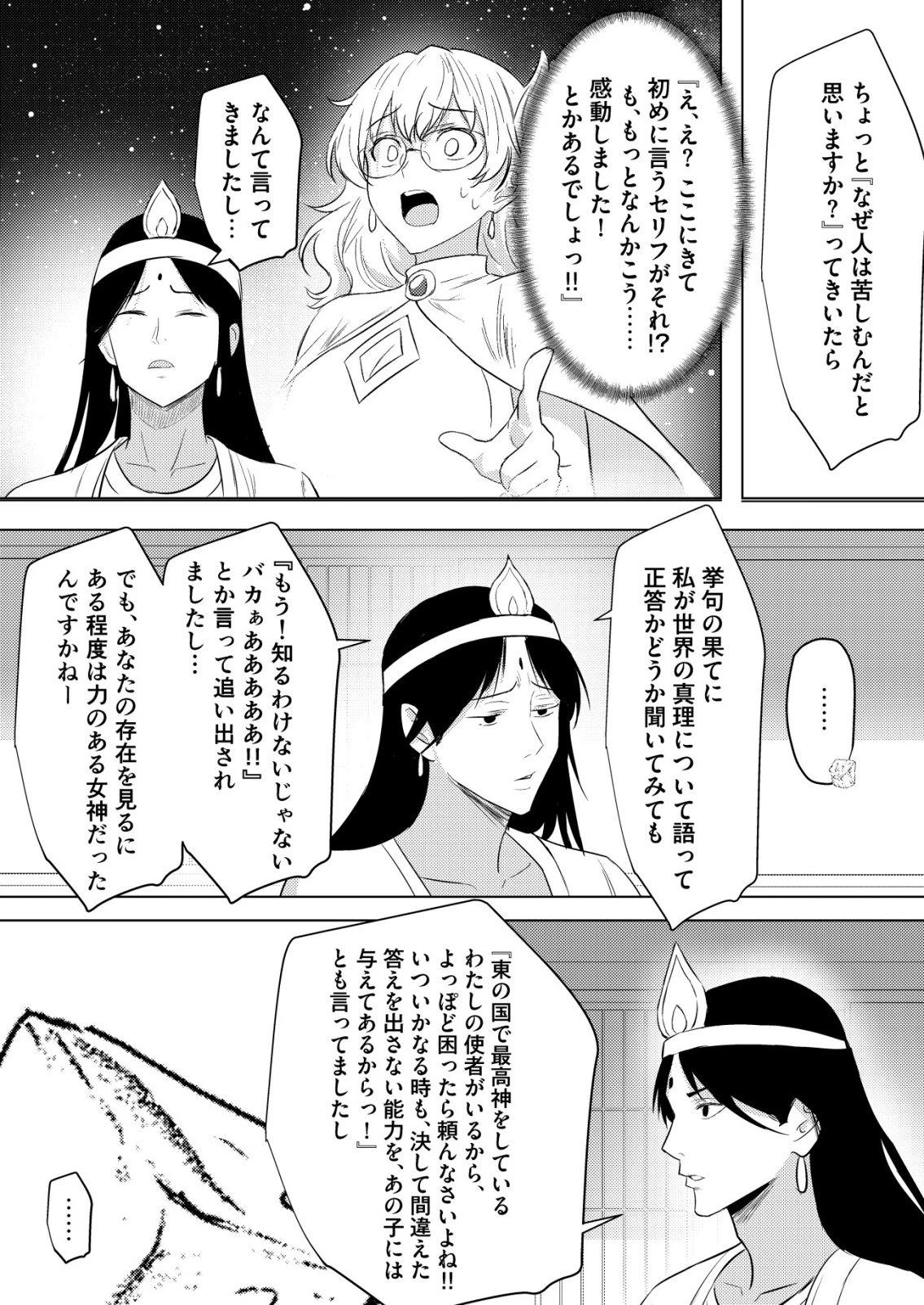 異世界で『賢者……の石』と呼ばれています 第42話 - 20