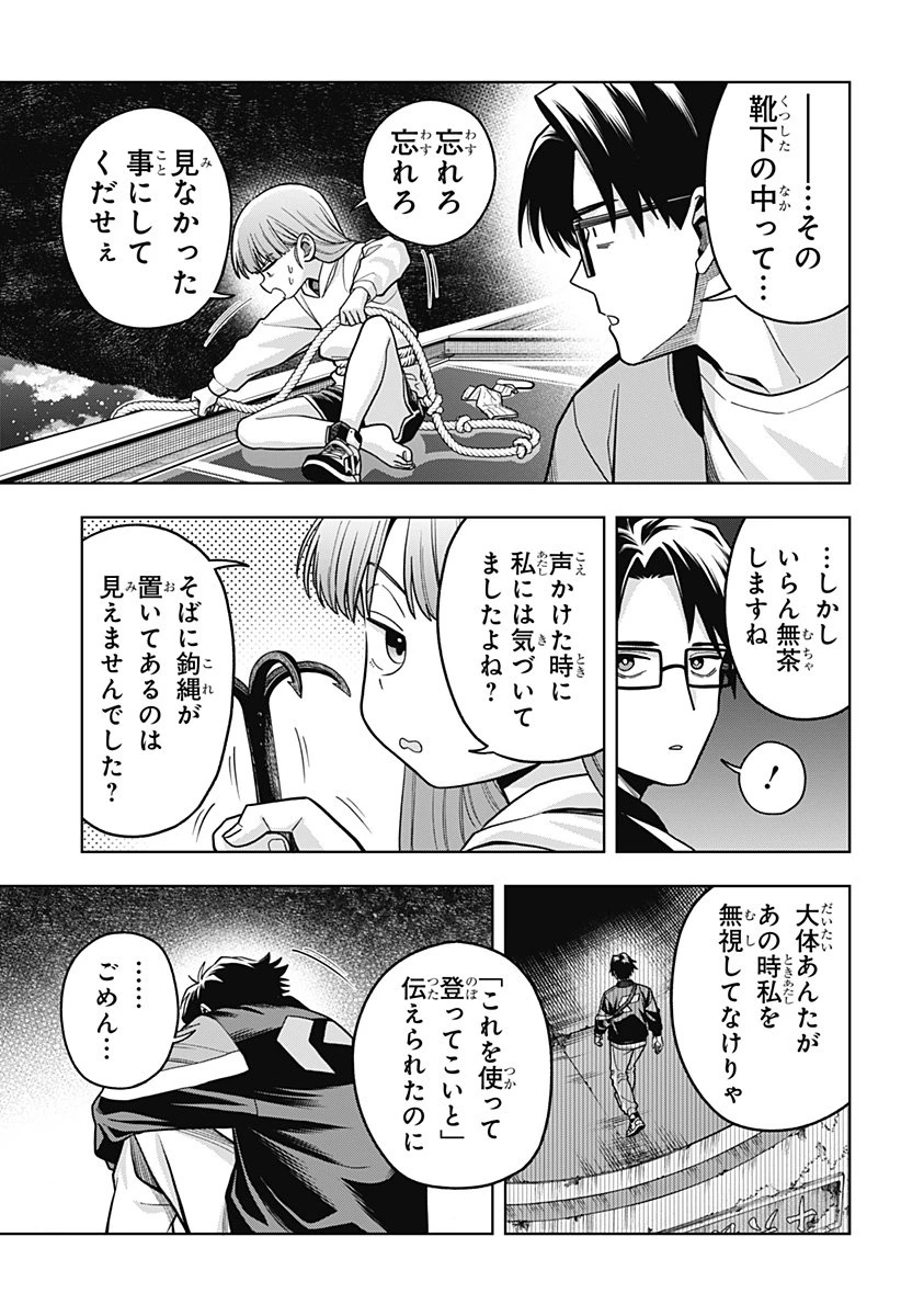 羽鳥と古田の非日常茶飯事 第1話 - 49