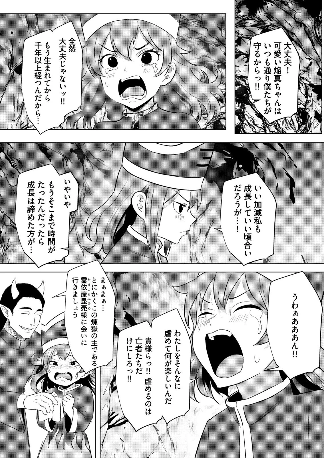 異世界で『賢者……の石』と呼ばれています 第42話 - 23