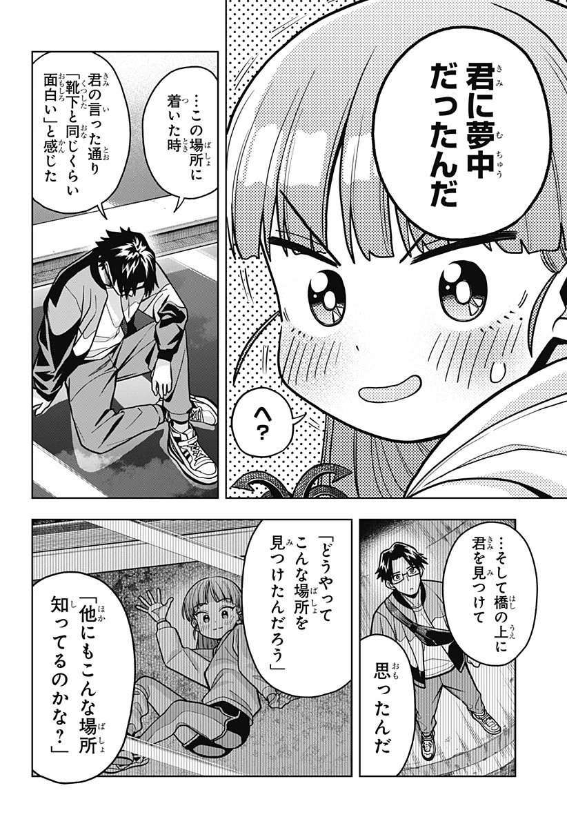 羽鳥と古田の非日常茶飯事 第1話 - 50