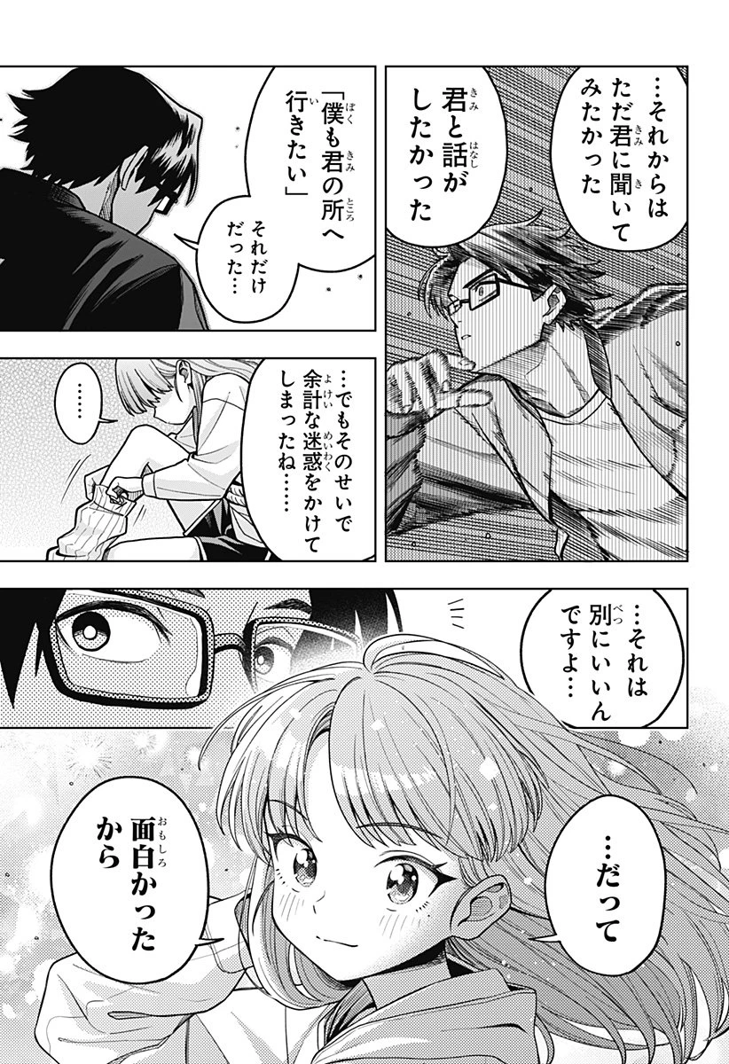 羽鳥と古田の非日常茶飯事 第1話 - 51