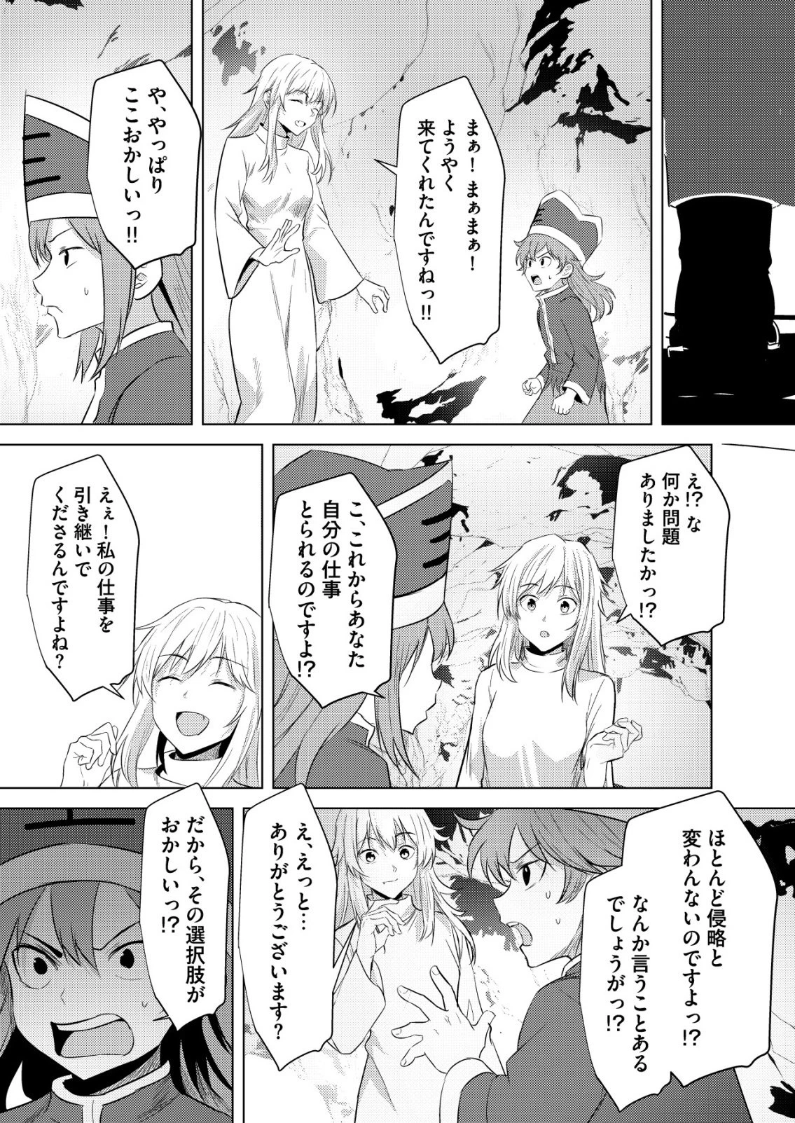 異世界で『賢者……の石』と呼ばれています 第42話 - 24