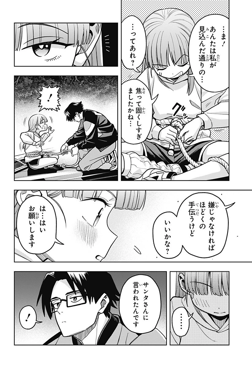 羽鳥と古田の非日常茶飯事 第1話 - 52