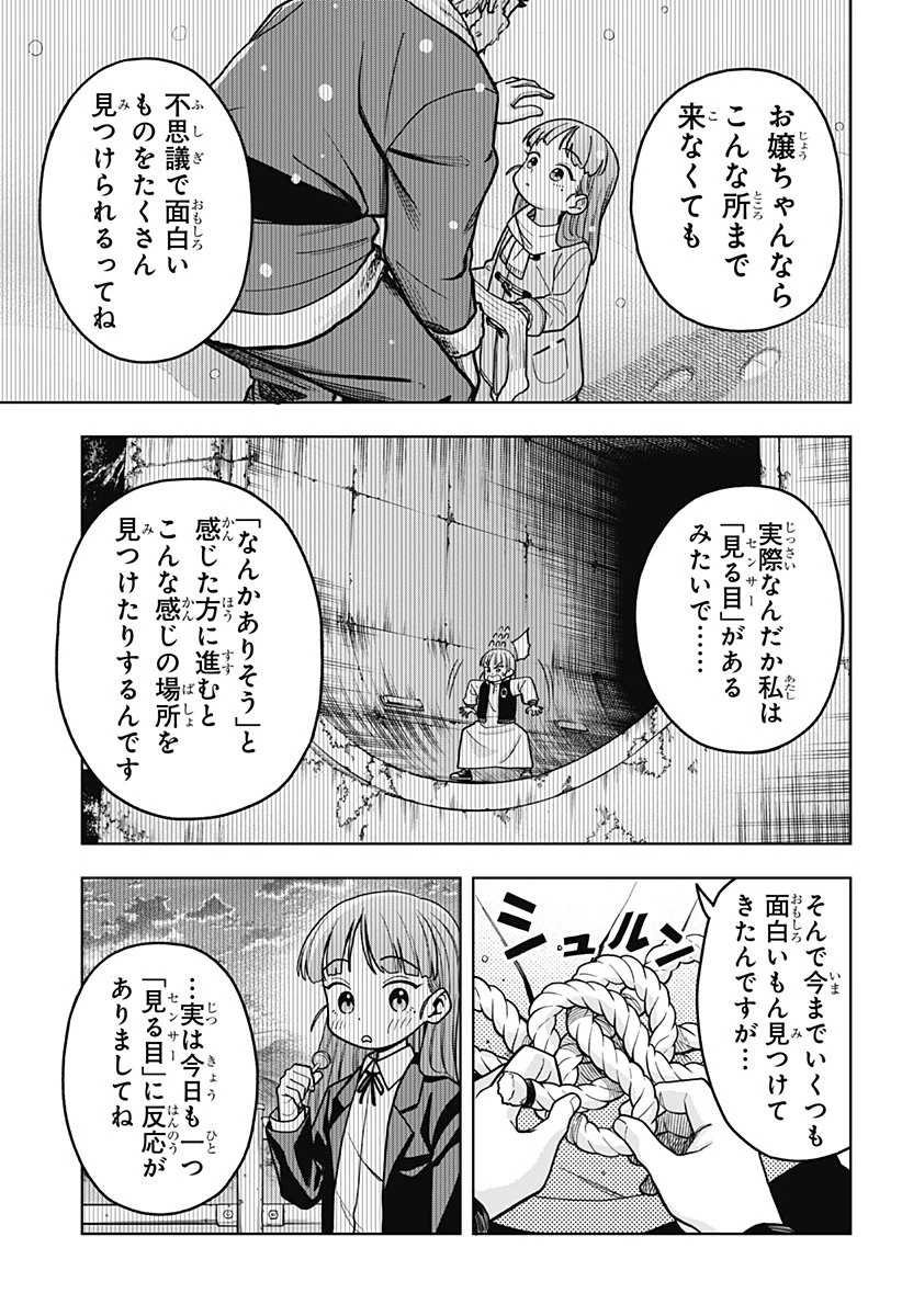 羽鳥と古田の非日常茶飯事 第1話 - 53