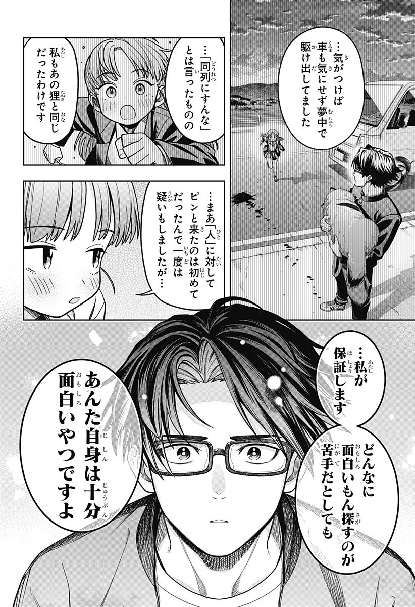 羽鳥と古田の非日常茶飯事 第1話 - 54