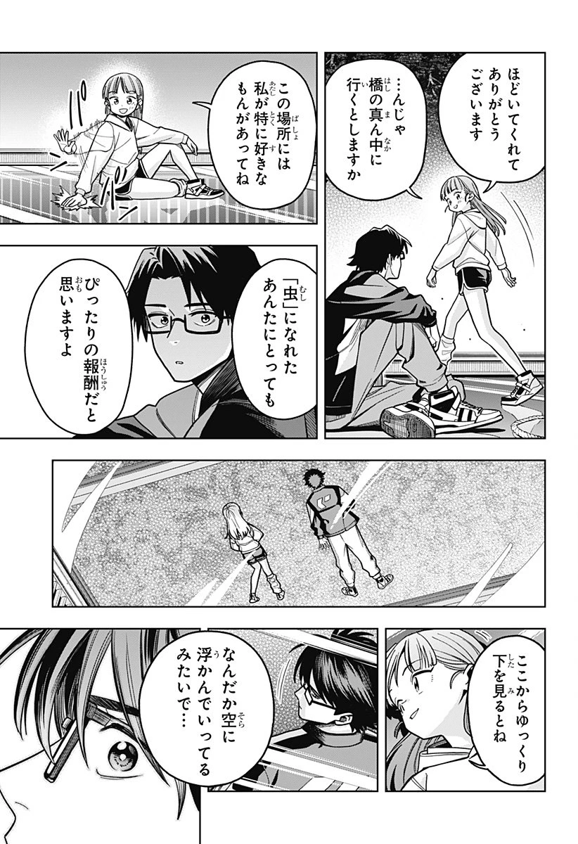 羽鳥と古田の非日常茶飯事 第1話 - 55