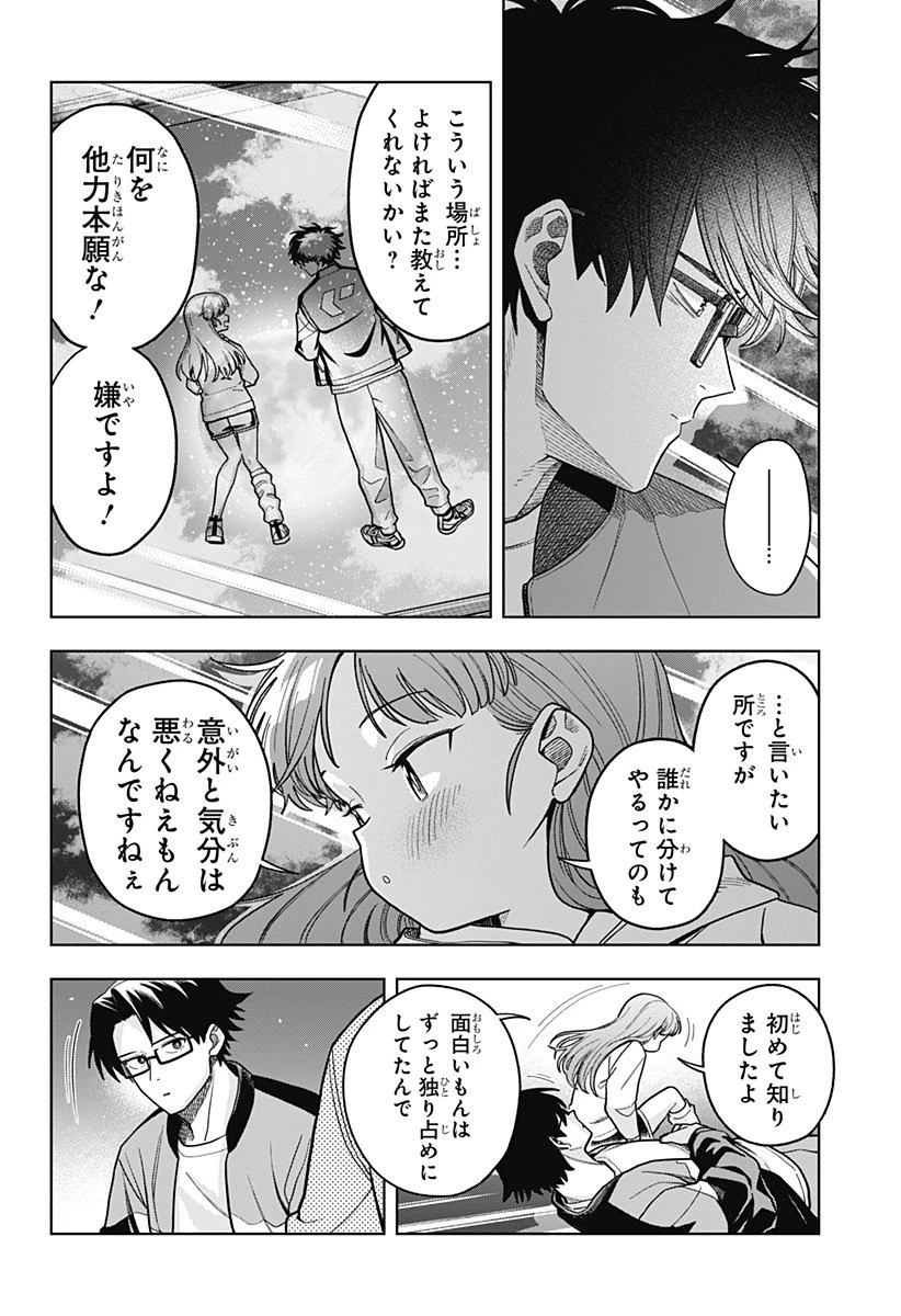 羽鳥と古田の非日常茶飯事 第1話 - 58