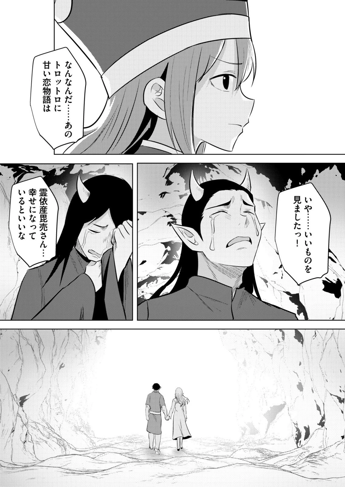 異世界で『賢者……の石』と呼ばれています 第42話 - 29