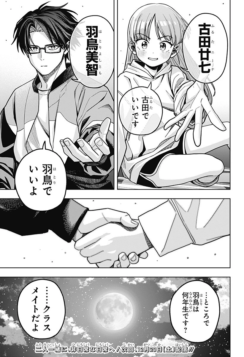 羽鳥と古田の非日常茶飯事 第1話 - 59