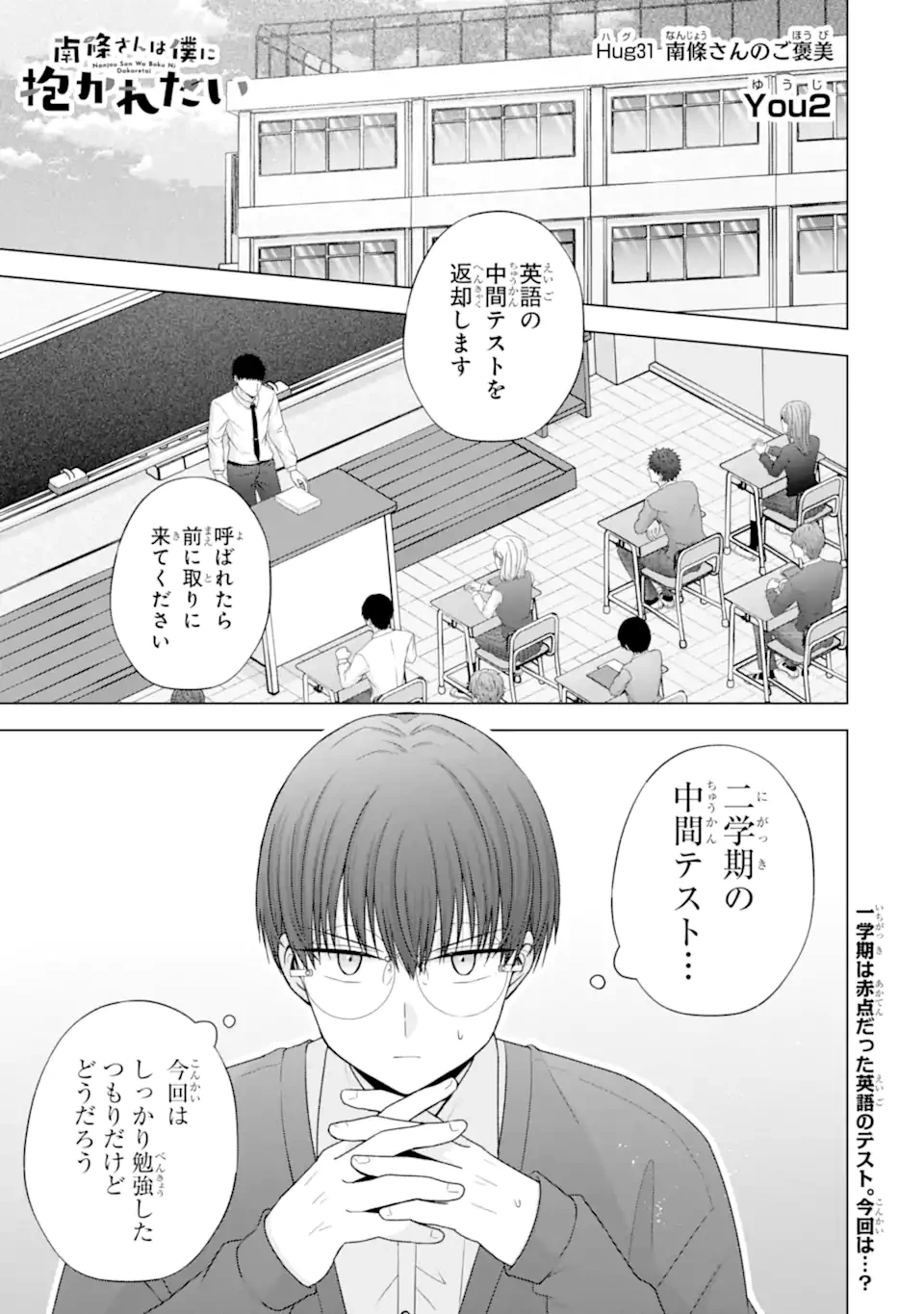 南條さんは僕に抱かれたい 第31話 - 1