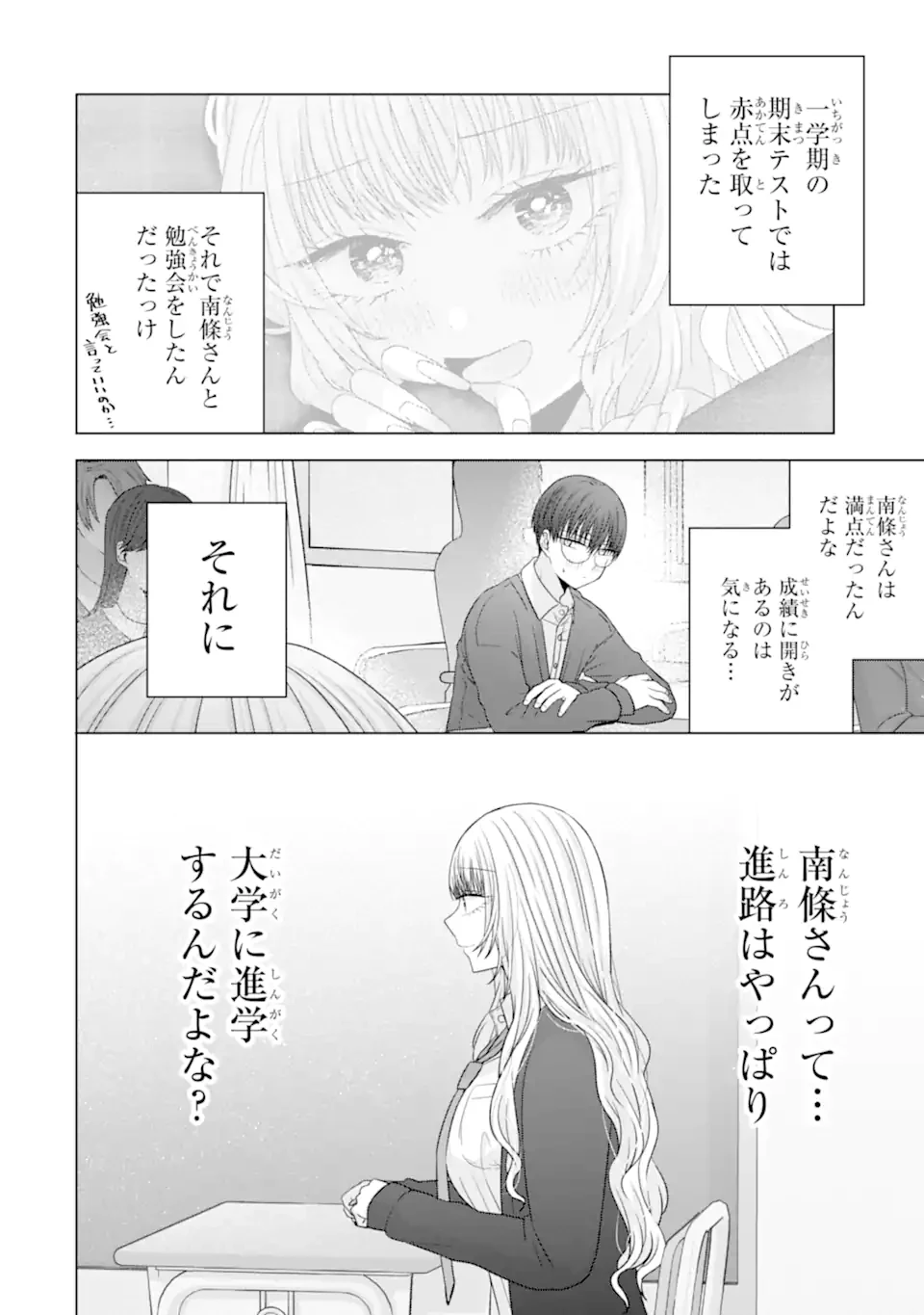南條さんは僕に抱かれたい 第31話 - 2