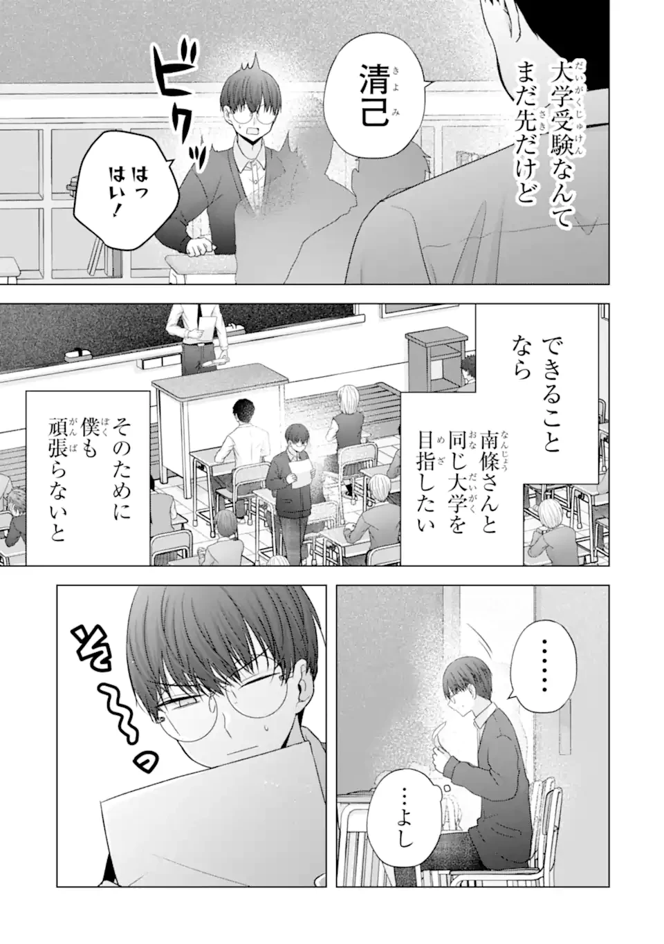 南條さんは僕に抱かれたい 第31話 - 3