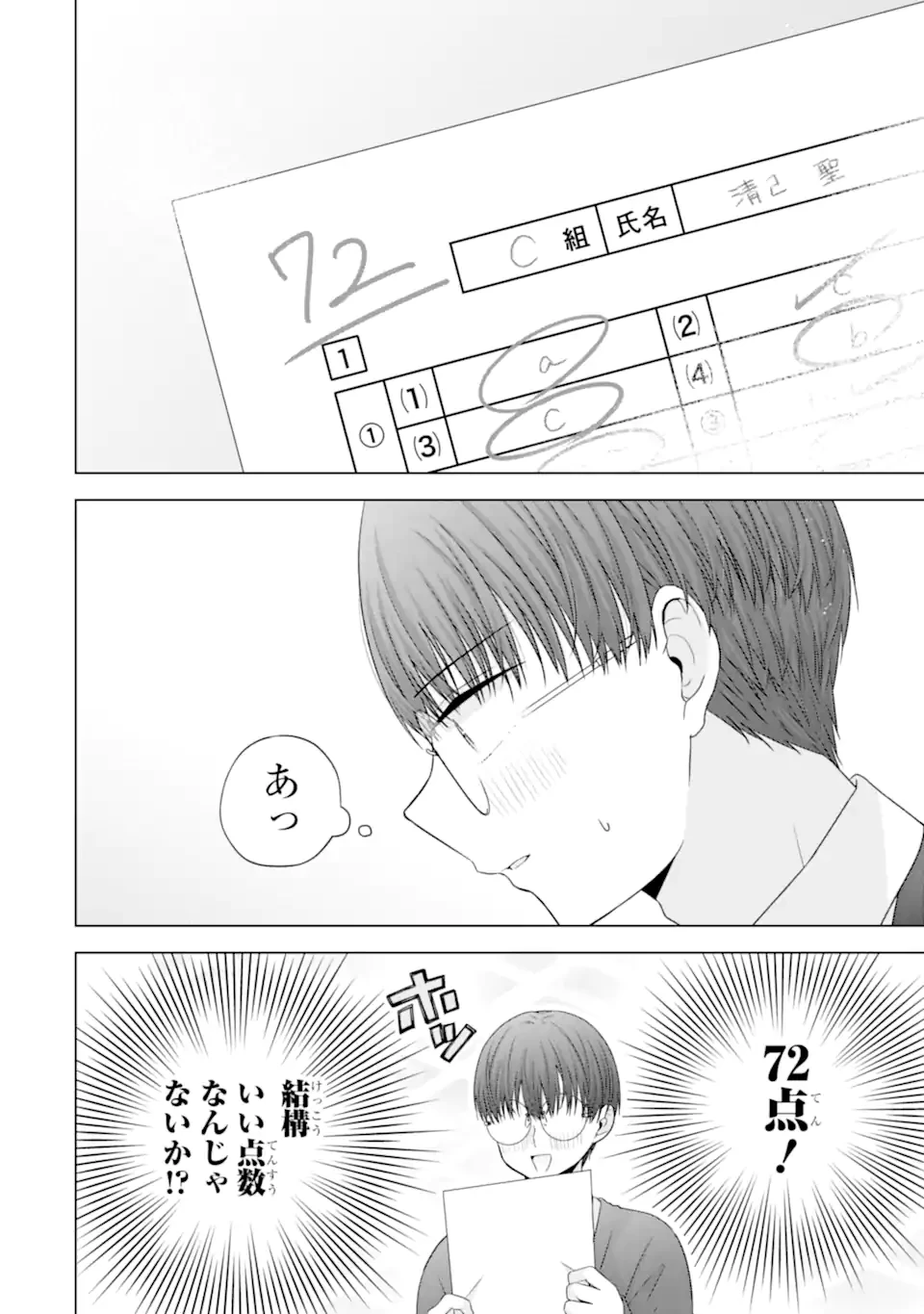 南條さんは僕に抱かれたい 第31.1話 - 4