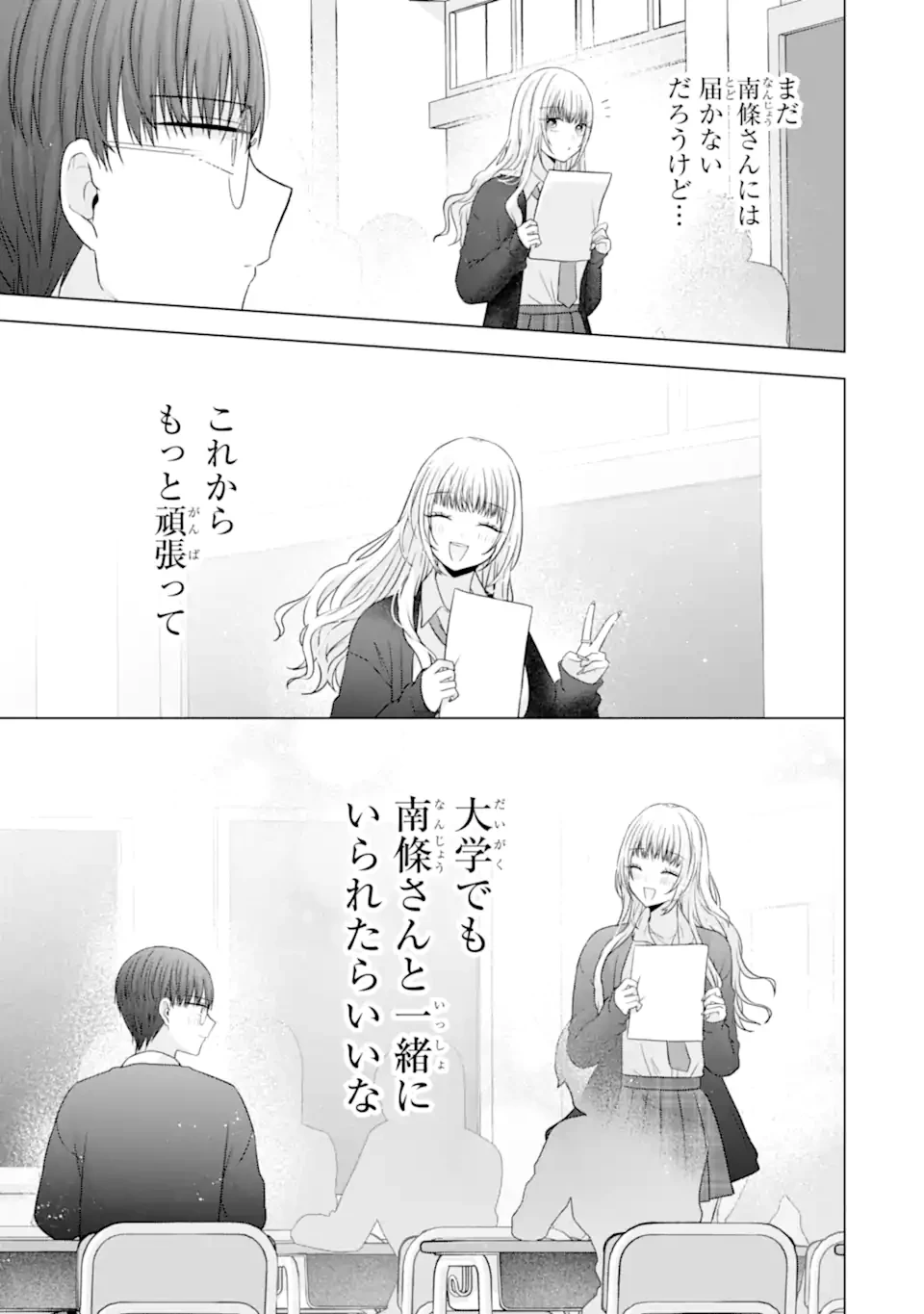 南條さんは僕に抱かれたい 第31.1話 - 5