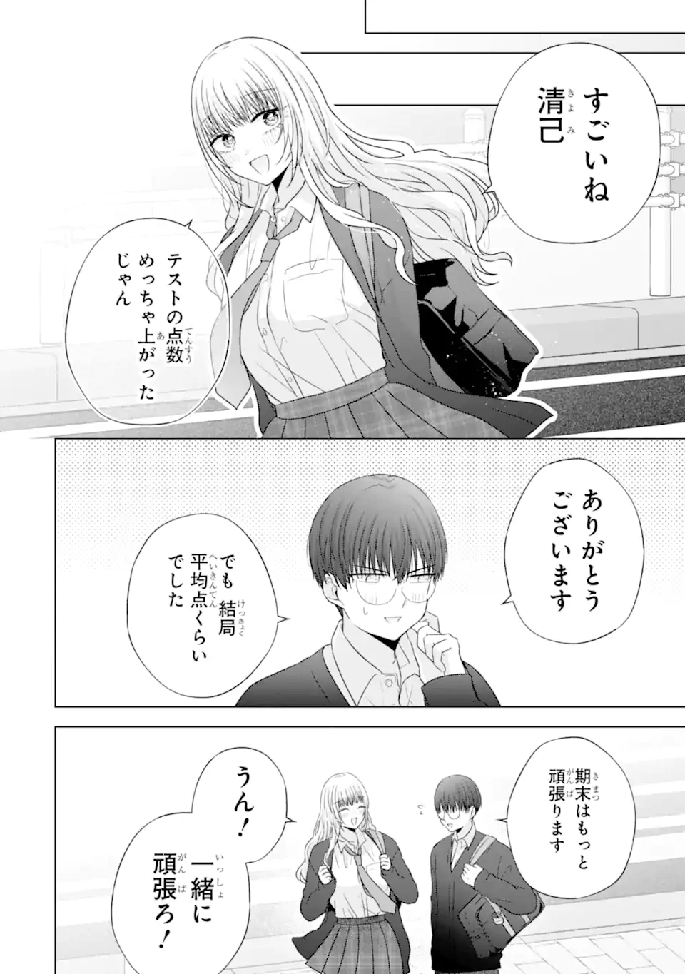 南條さんは僕に抱かれたい 第31.1話 - 6