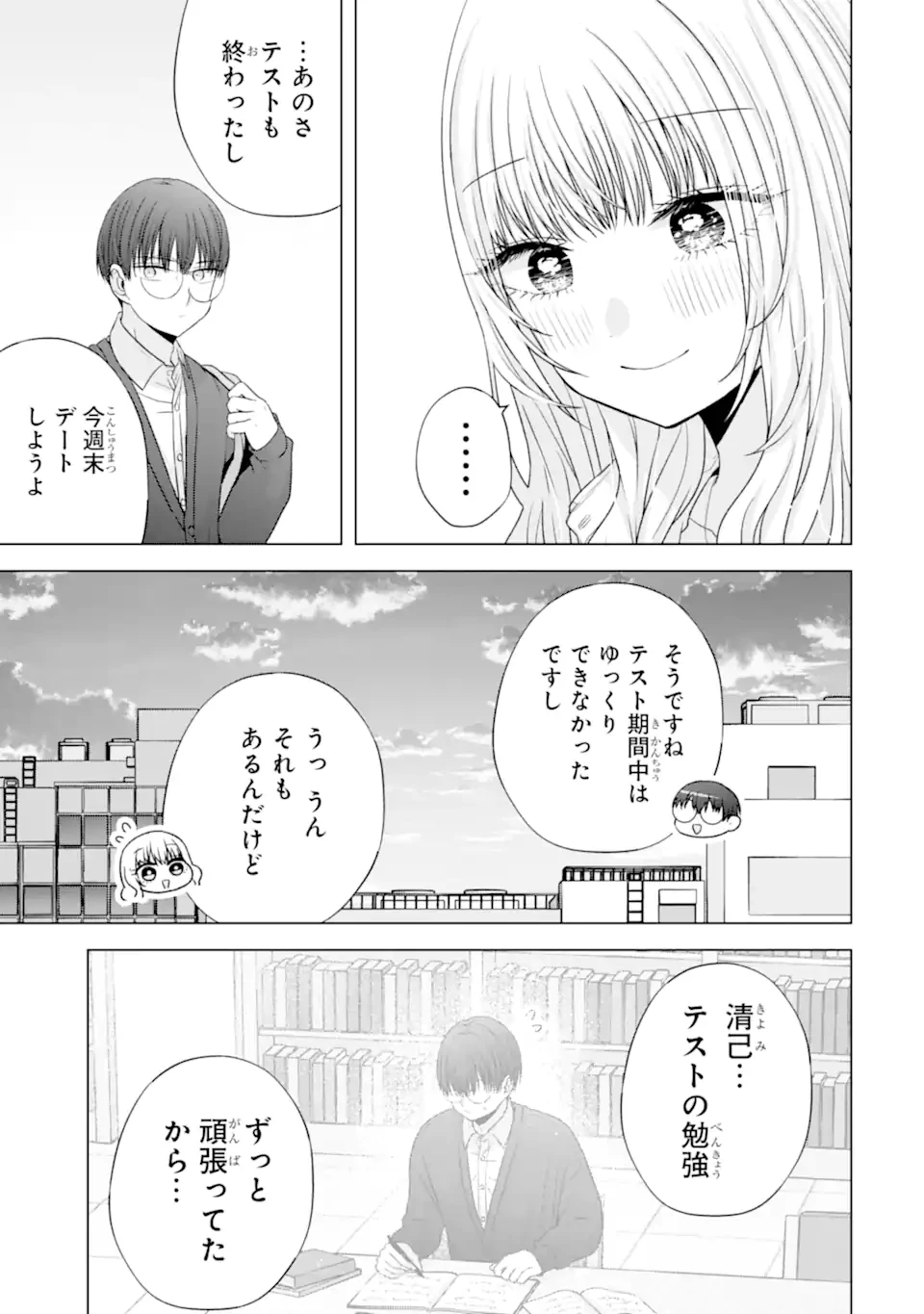 南條さんは僕に抱かれたい 第31.1話 - 7
