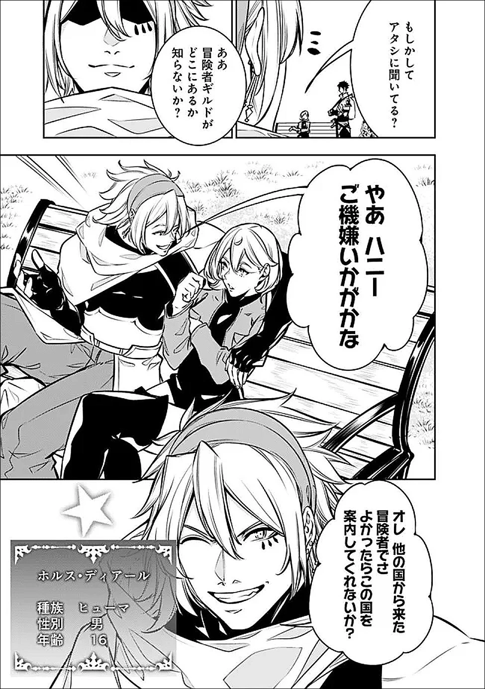 史上最強の魔法剣士、Fランク冒険者に転生する　～剣聖と魔帝、2つの前世を持った男の英雄譚～ 第144話 - 5