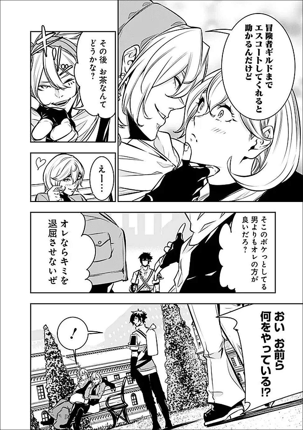 史上最強の魔法剣士、Fランク冒険者に転生する　～剣聖と魔帝、2つの前世を持った男の英雄譚～ 第144話 - 6