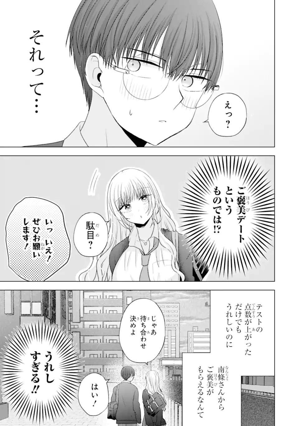 南條さんは僕に抱かれたい 第31.1話 - 9