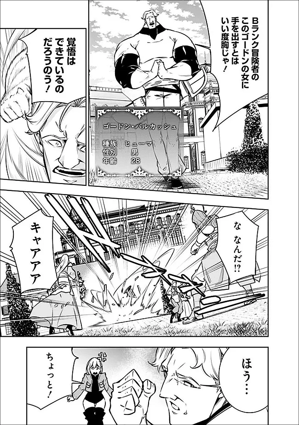 史上最強の魔法剣士、Fランク冒険者に転生する　～剣聖と魔帝、2つの前世を持った男の英雄譚～ 第144話 - 7