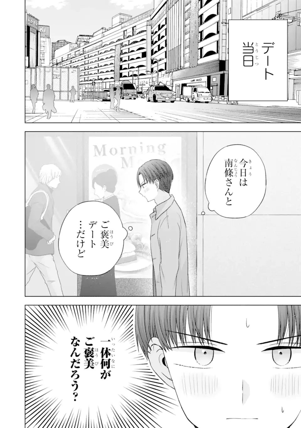 南條さんは僕に抱かれたい 第31.1話 - 10