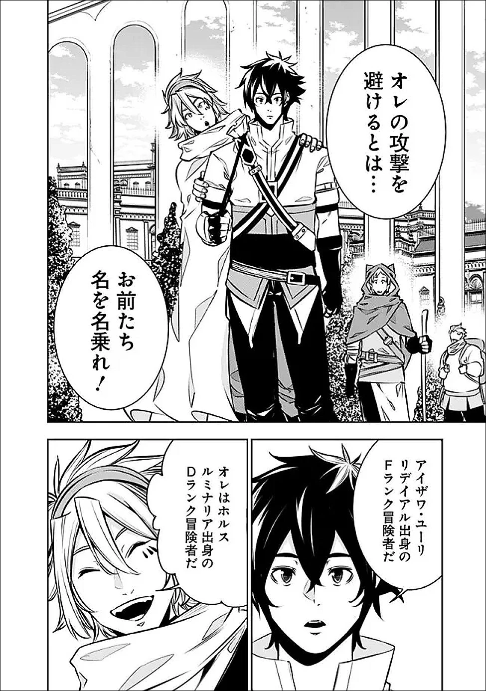 史上最強の魔法剣士、Fランク冒険者に転生する　～剣聖と魔帝、2つの前世を持った男の英雄譚～ 第144話 - 8