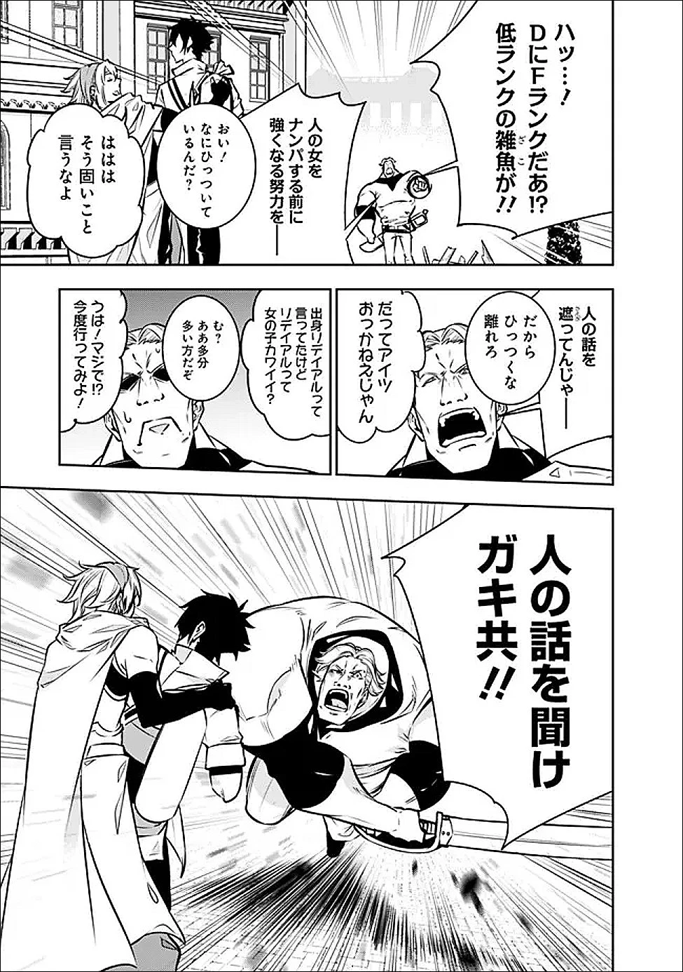 史上最強の魔法剣士、Fランク冒険者に転生する　～剣聖と魔帝、2つの前世を持った男の英雄譚～ 第144話 - 9