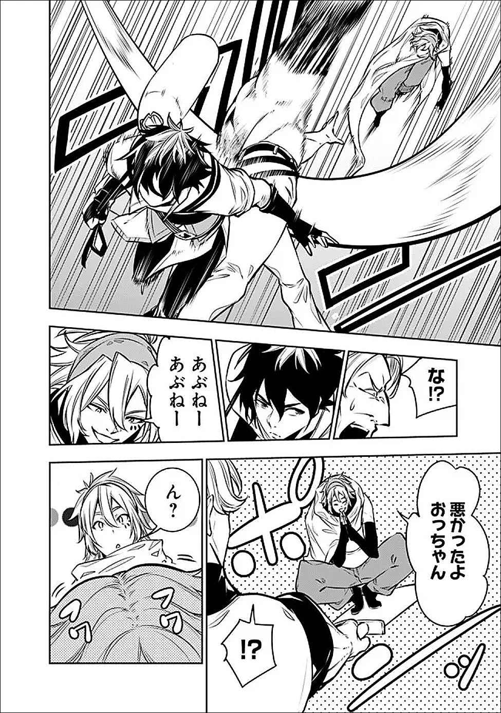 史上最強の魔法剣士、Fランク冒険者に転生する　～剣聖と魔帝、2つの前世を持った男の英雄譚～ 第144話 - 10